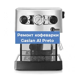 Декальцинация   кофемашины Gasian А1 Preto в Екатеринбурге